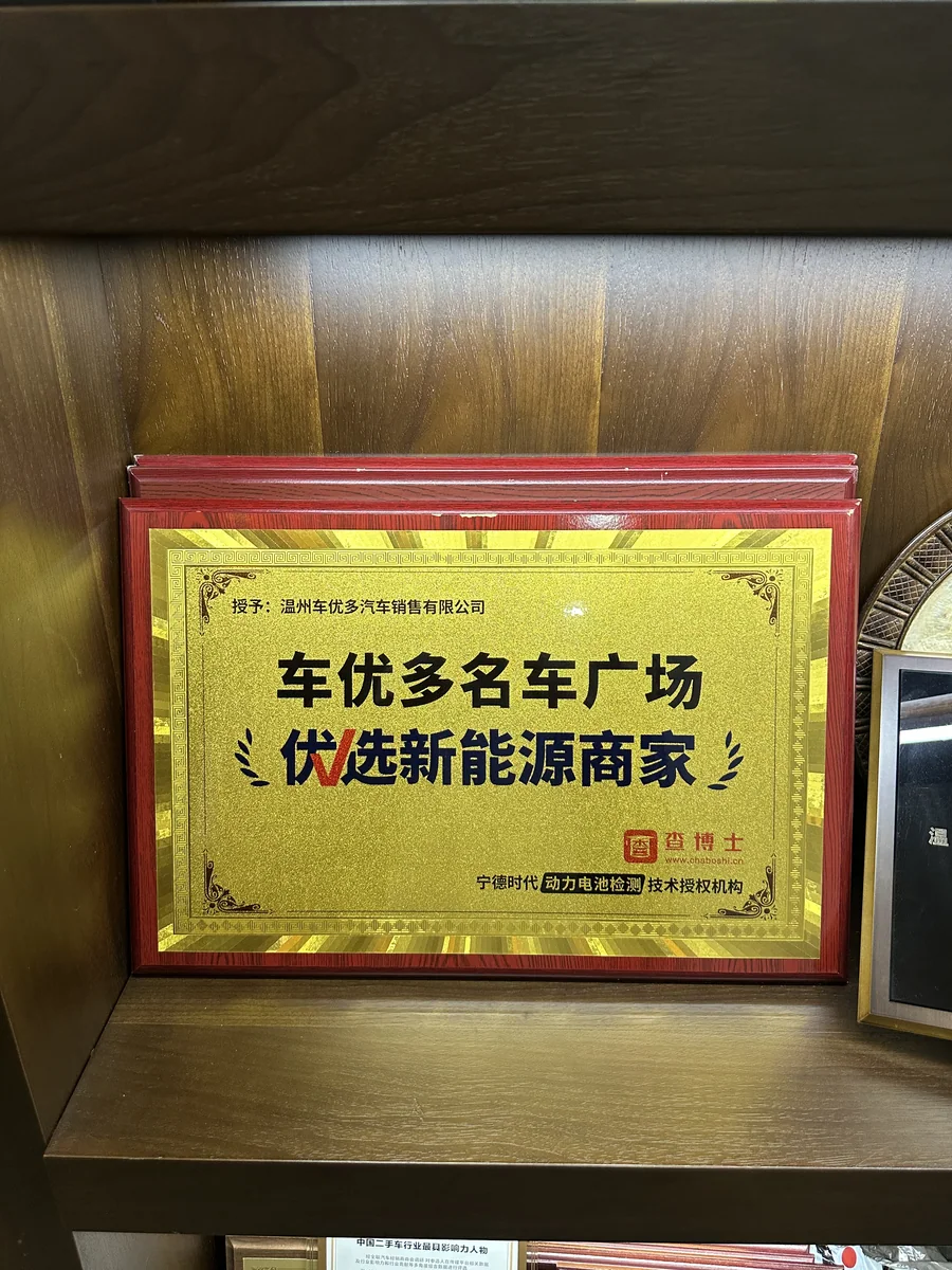优选新能源商家奖牌