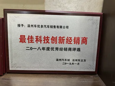 2018 年度最佳科技创新经销商奖牌